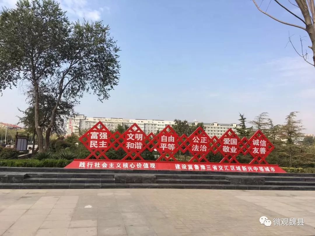 魏县水木清颜美容工作室,邯郸魏县创城规划