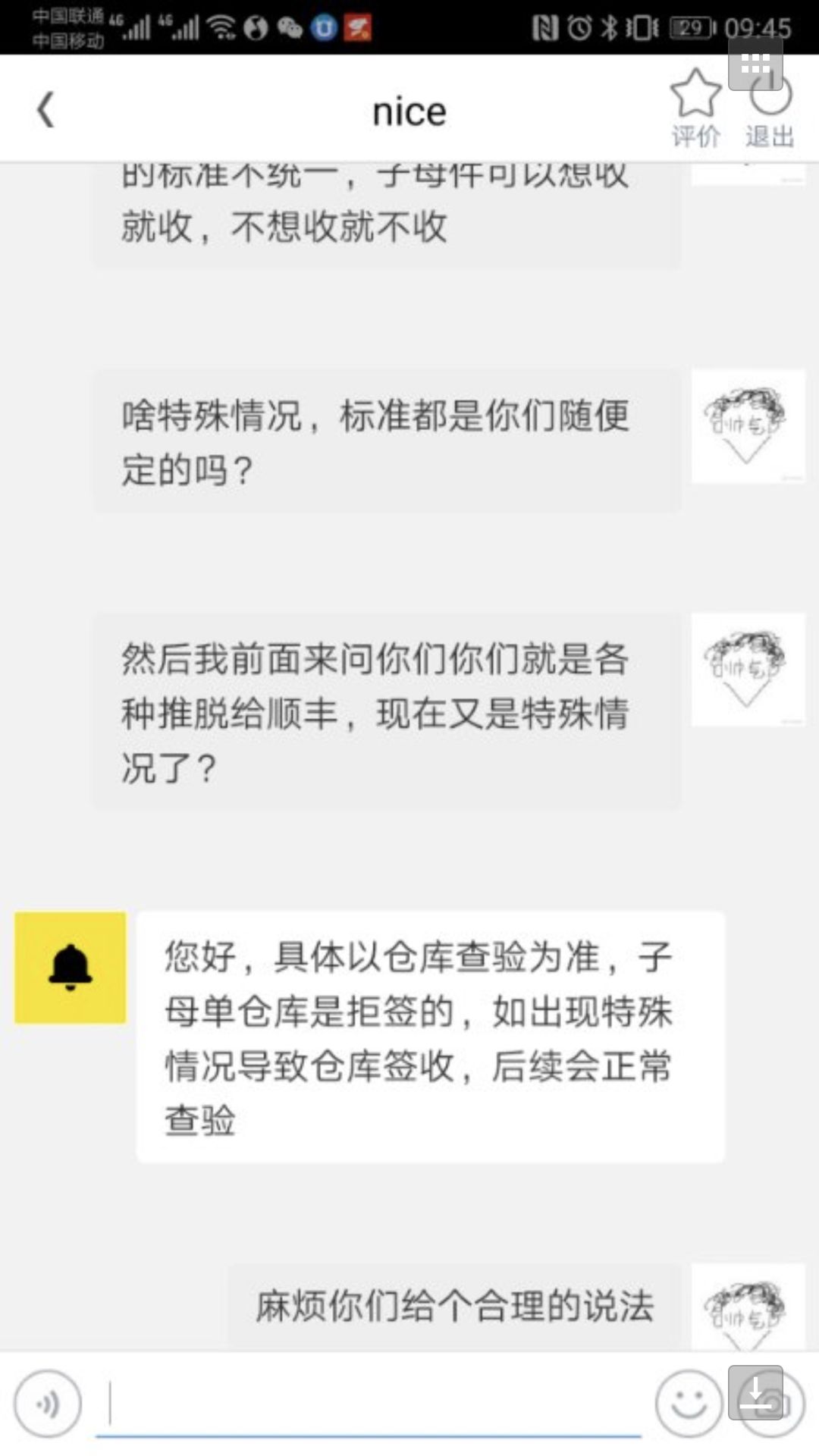 卖家爆怼差评,卖家辱骂买家平台不处理