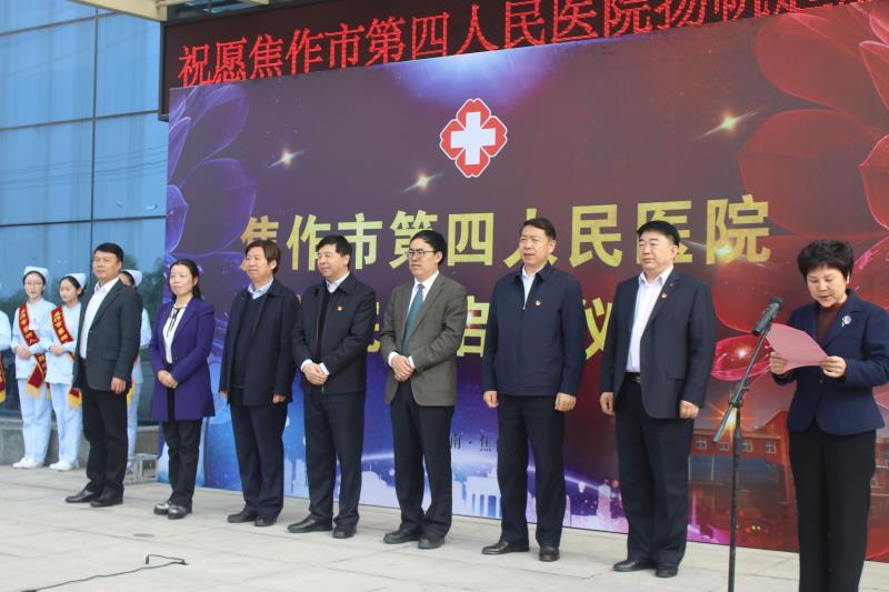 焦作市第二人民医院开工仪式,焦作第四人民医院新院在哪