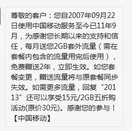 “给10086发2019免费得流量”刷屏!商丘人赶紧!