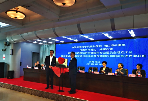 中国中医科学院眼科医院与周口市中医院正式“联姻”