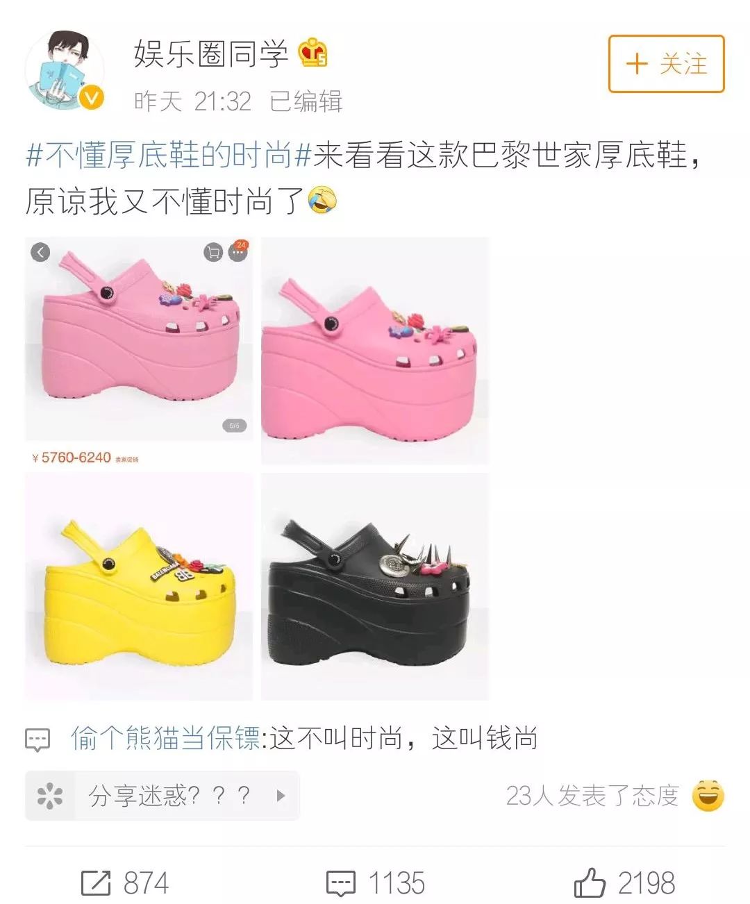 丑出天际系列,丑出天际的豆豆鞋