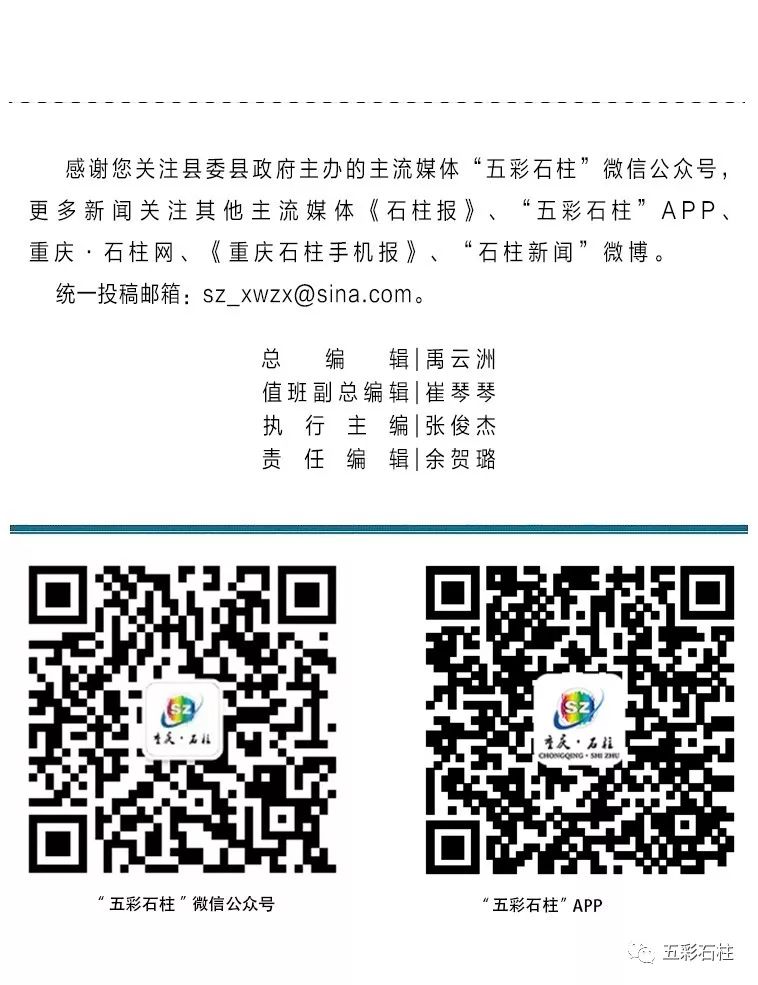 石柱公示网,石柱十大企业