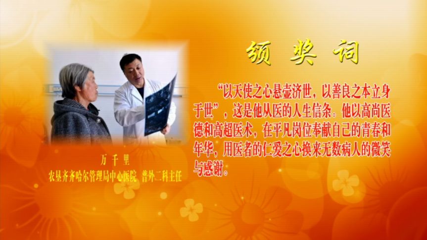 青春榜样｜第五届北大荒青年五四奖章获奖人——万千里