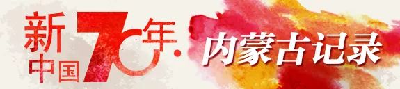 内蒙古有这么多特色之乡,内蒙古长调之乡