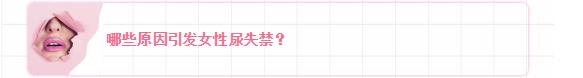 女性尿道口生理科普知识大全,科普女性如厕知识