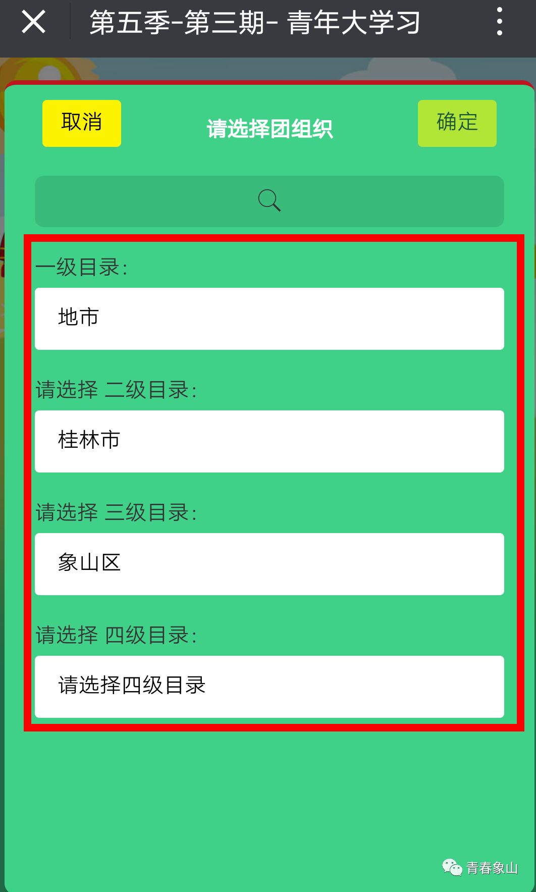 青年大学习提醒学习,青年大学习怎么更新学习记录