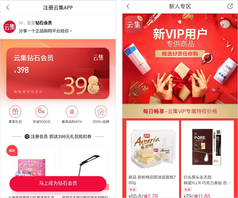 云集4年狂赚200亿,靠会员挣钱的案例