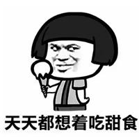 经常吃甜食的女生,爱吃甜食的女生长得可爱吗