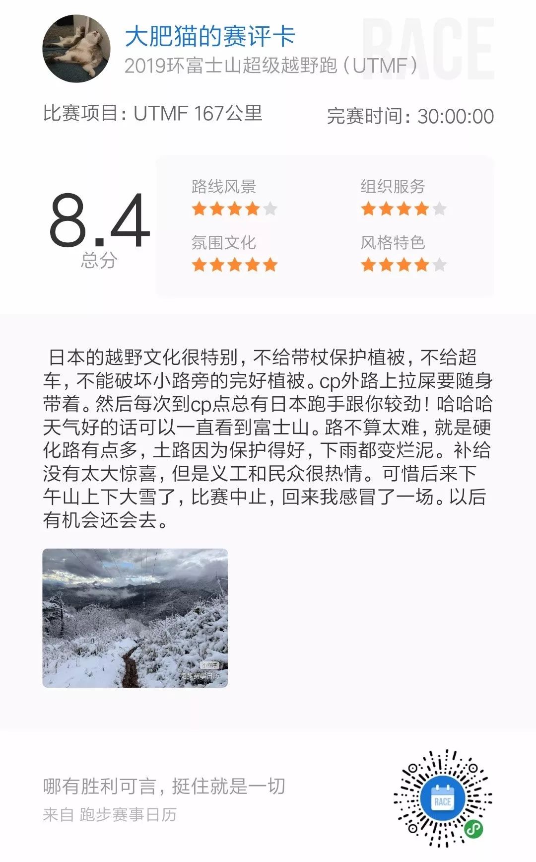 2019环富士山超级越野赛,环富士山越野赛2023冠军