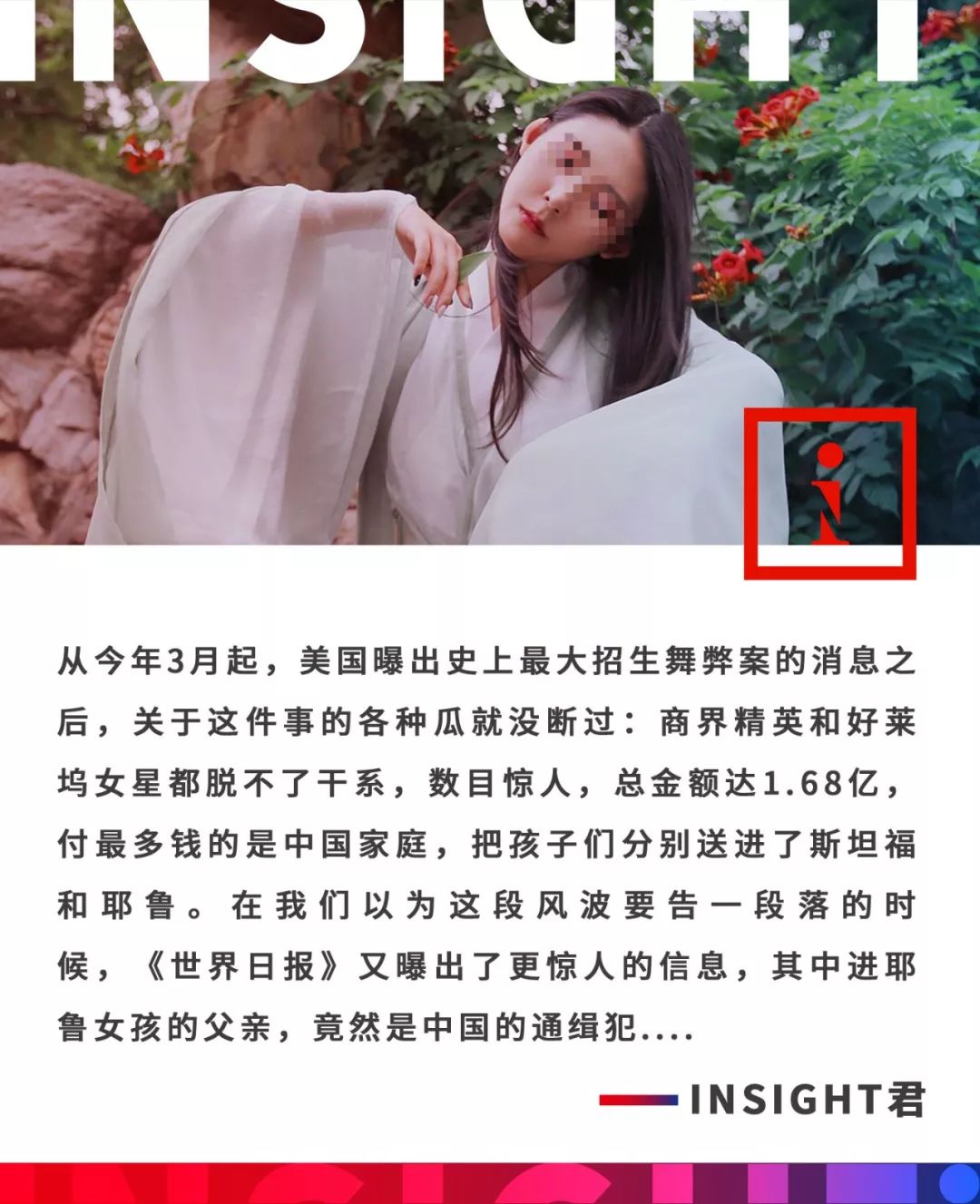 那个花808万买进耶鲁的21岁中国女孩，父亲竟是逃亡美国的通缉犯？？！