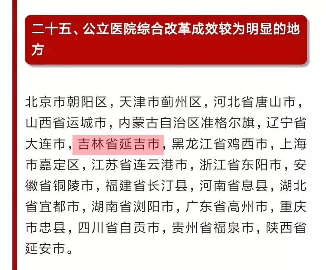 延吉被表彰,延吉表彰