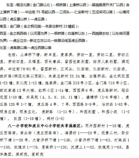 苏州教科院小学划片,苏州小学施教区认定