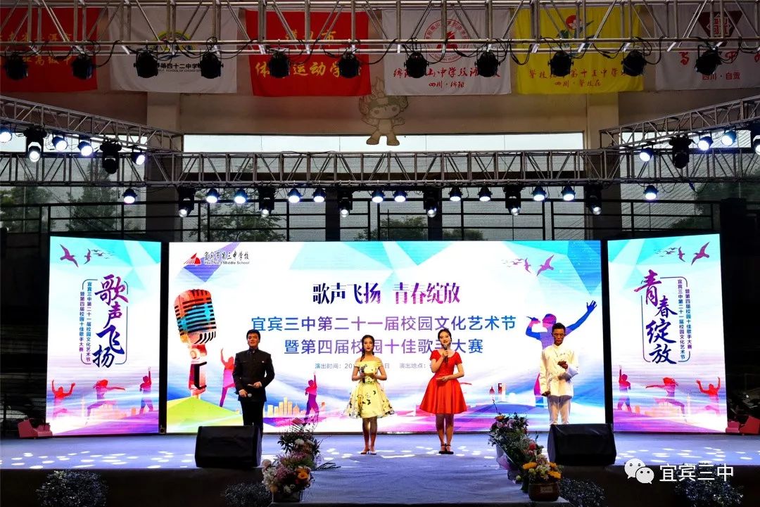 宜宾一中第七届歌手大赛,宜宾二中校园歌手大赛