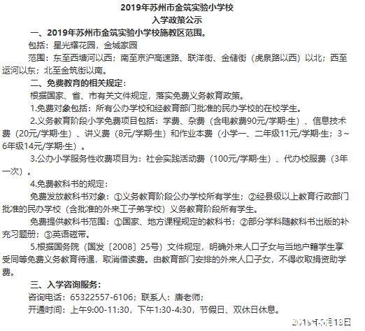 苏州中小学施教区公布,苏州新区实验小学施教区