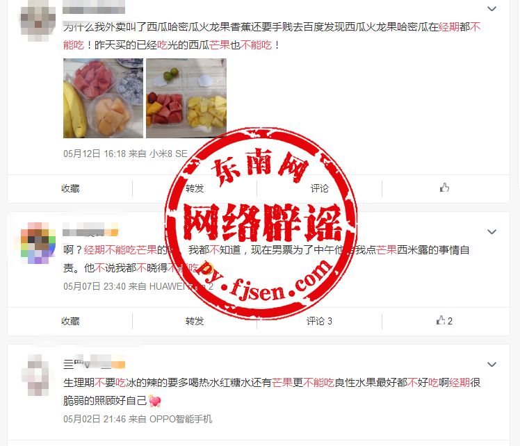 经期不能吃芒果？吃芒果还会得子宫肌瘤？无稽之谈！