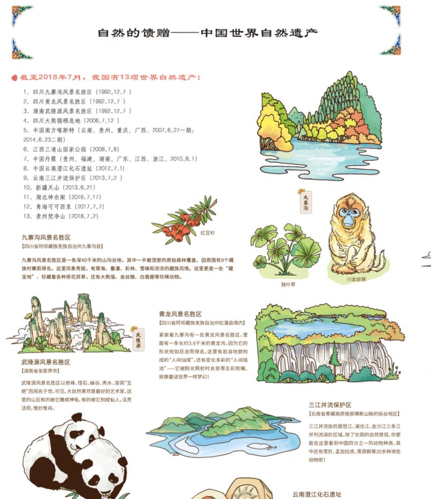 预告：这本《时间的礼物》带孩子穿梭万年，激荡着全球华人的中国心