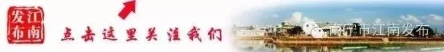 江南区复工的最新通告,江南复工