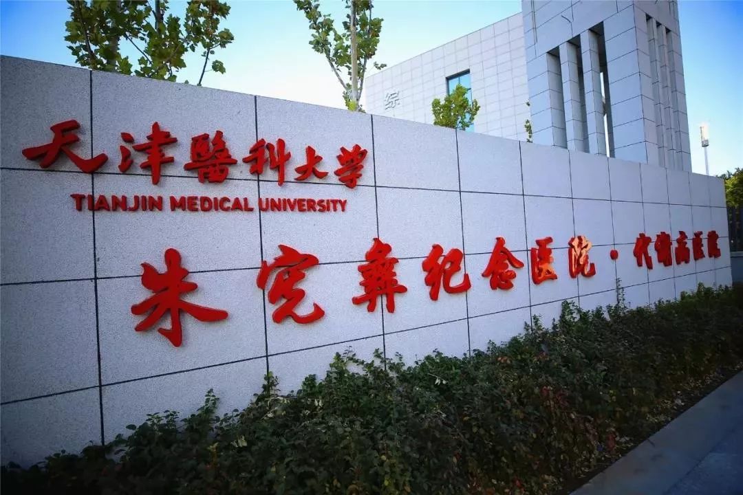 天津代谢病医院新院区电话咨询,天津代谢病医院几点停止挂号