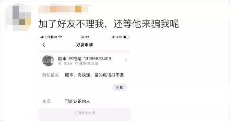 为啥快递小哥会申请加好友,为什么总有快递小哥加微信