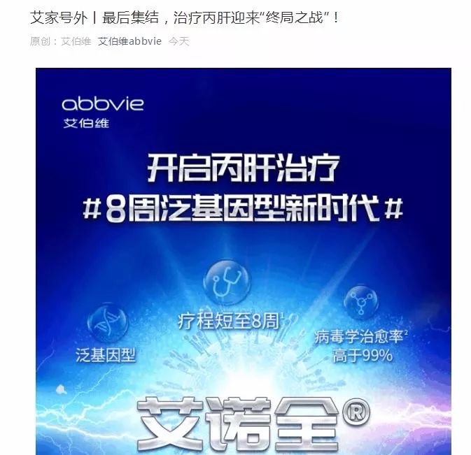 艾伯维阻断药,最新治愈丙肝新药