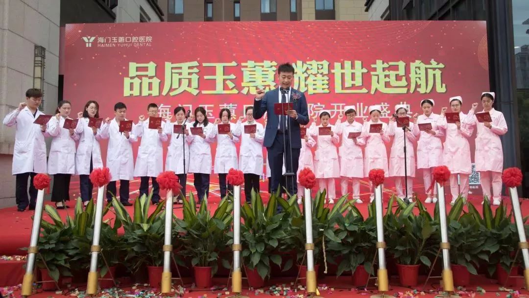 海门玉蕙口腔医院直播,海门玉蕙口腔医院开业