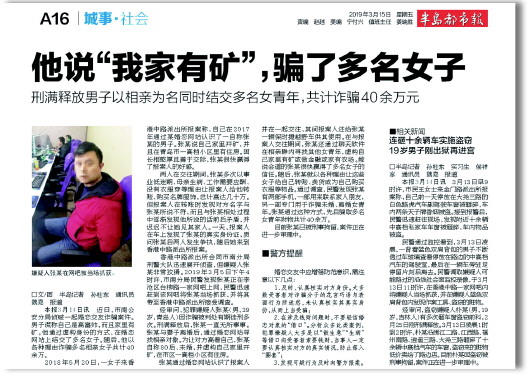 网络婚恋诈骗现象,警方提示婚恋网站诈骗