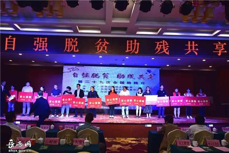 爱心助残日的活动,岳西助残日活动