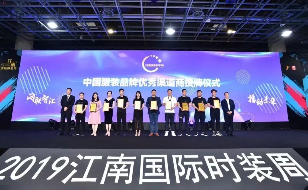 现场|86个品牌18个渠道运营商入选！2019年度中国服装成长型品牌发布会暨中国服装品牌营销模式创新论坛举行