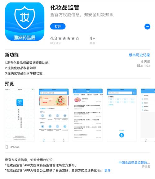 化妆品监管app扫不出来是假货吗,国家化妆品监管app查真假