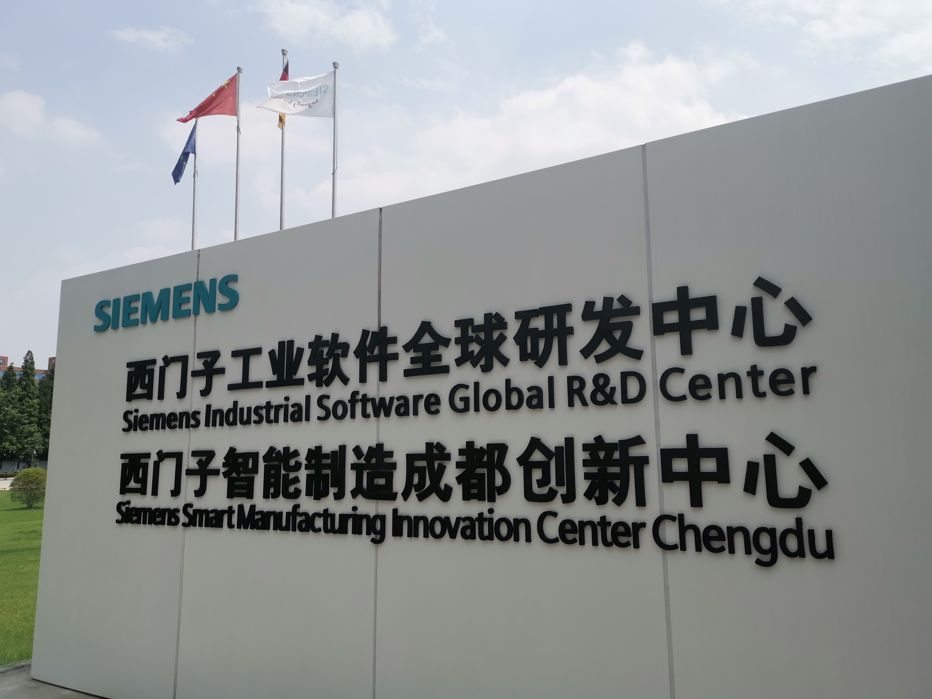 西门子旗舰店盛大开业,西门子中国有限公司成都分公司