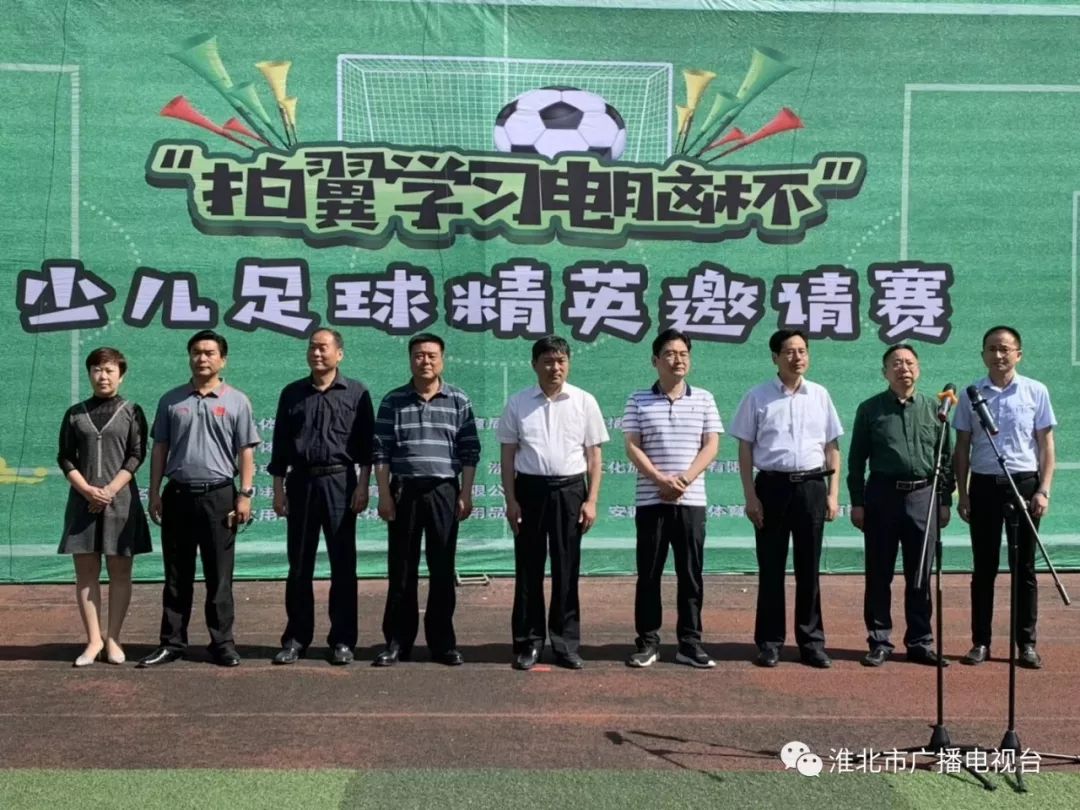 淮北广电•关注|“拍翼学习电脑杯”少儿足球精英邀请赛精彩上演~