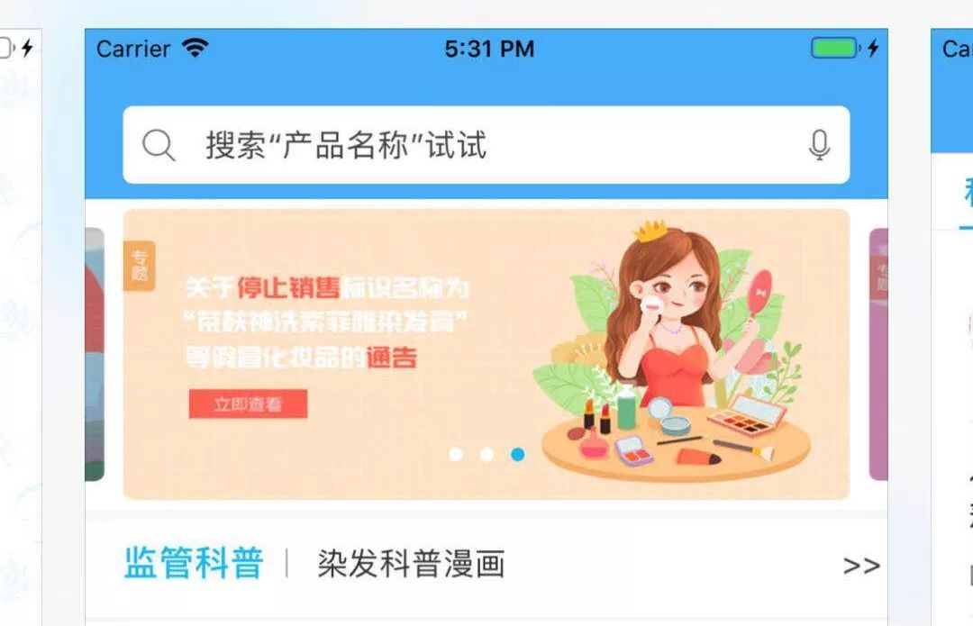 国家化妆品药监局免费app,国家药监局正规化妆品监管app