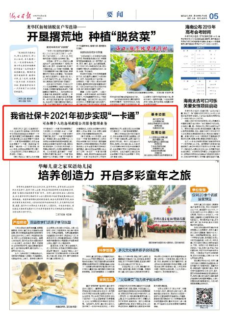 海南社保卡一卡通旅游年卡,海南社保卡一卡通怎么开通