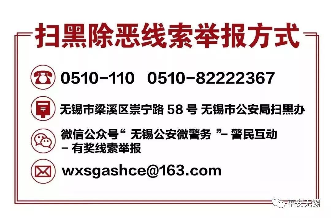 无锡警方通缉涉黑涉恶人员,无锡涉黑第三批通缉2019名单
