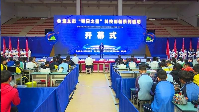 明日之星创新科技大赛,遵义明日之星