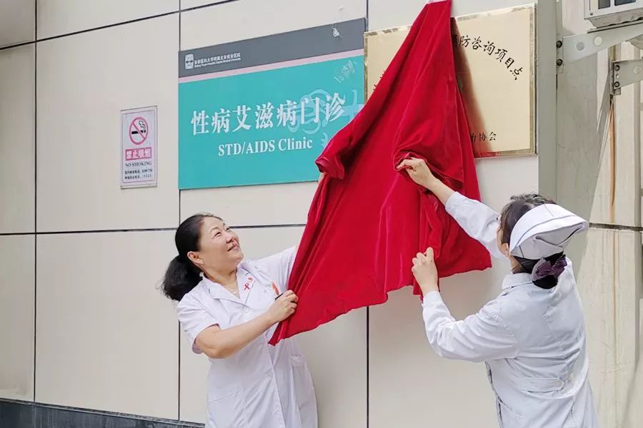 【佑安服务】今日挂牌，北京佑安医院成为艾滋病暴露前后预防咨询项目点