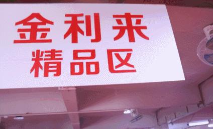 全场1折起！特步、金利来、碟愫、莱尔斯丹鞋子大特卖，最便只要50元！