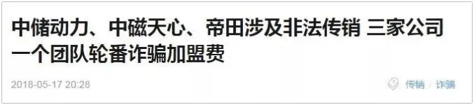 那些年纷纷破产的自发电车*局骗**