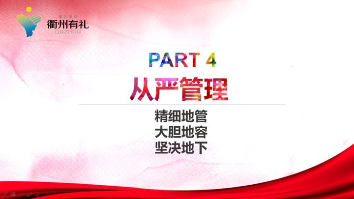 衢州市委常委、组织部长林晓峰应邀在全国组织干部学院授课
