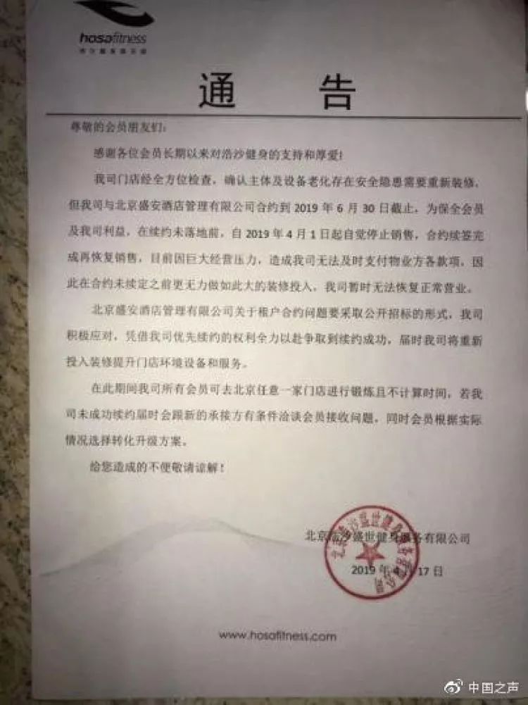 浩沙老板事件,浩沙健身被谁收购