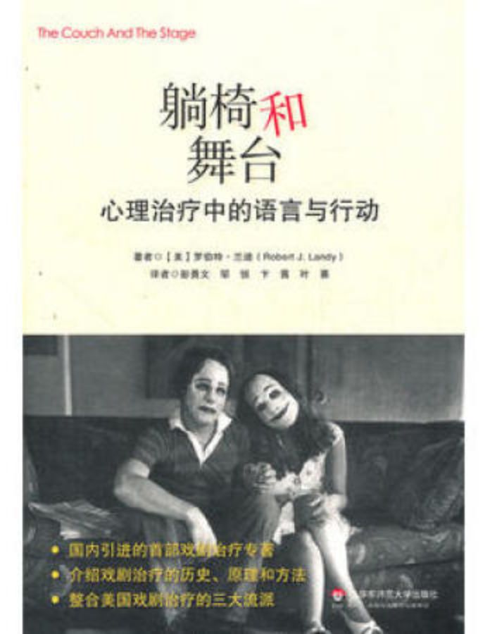 TASC|我的戏剧--国际大师罗伯特·兰迪“角色法”戏剧疗愈课