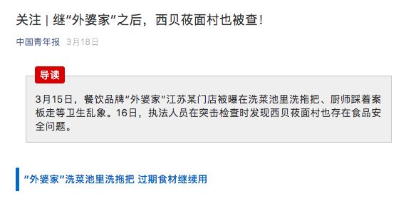 太恶心！外婆家、西贝莜面村、华莱士等被查！