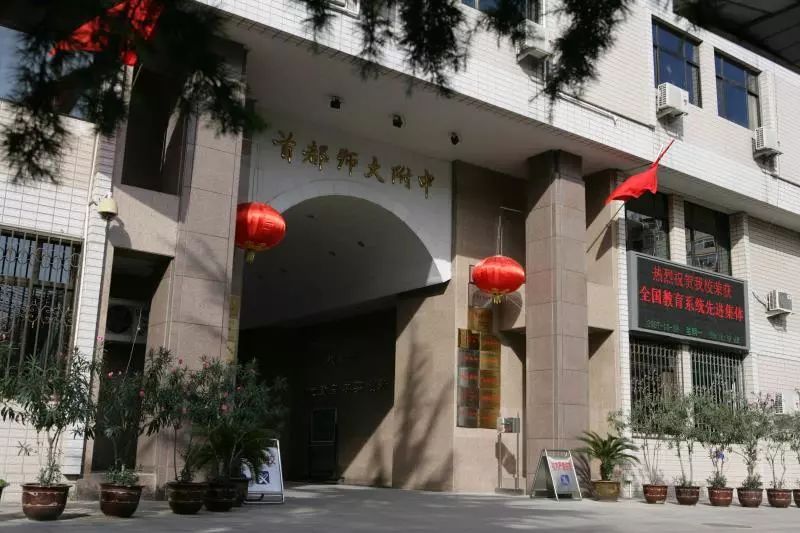 首都师范大学附属中学多少成绩,北京首都师范大学附属中学升学率