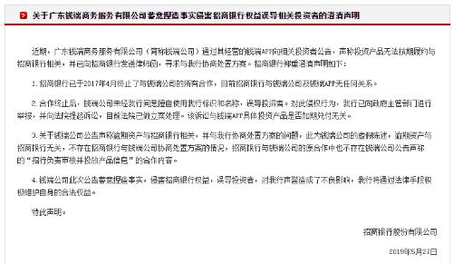 招行钱端事件,招行与钱端最新消息