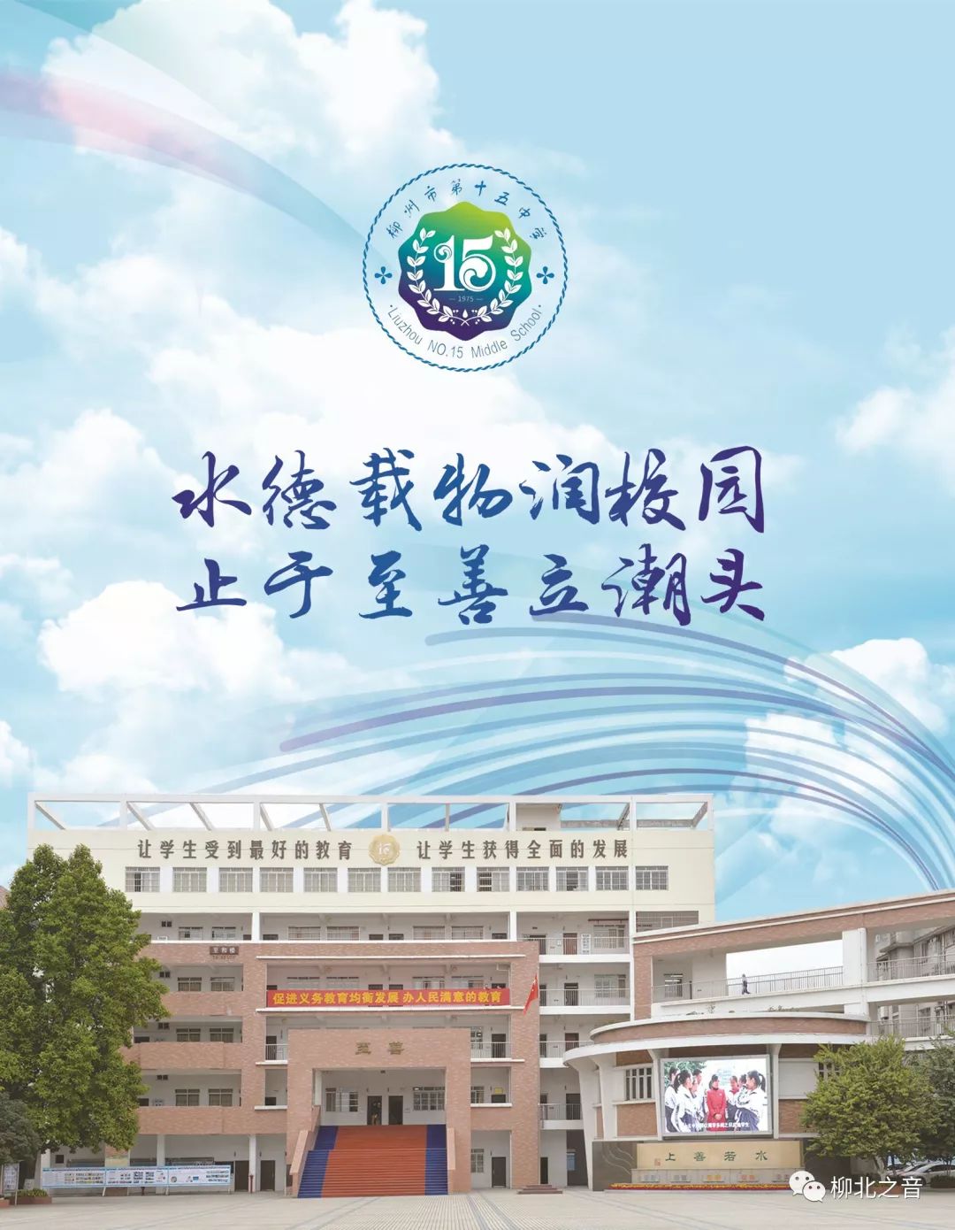 【名师亮校】立足于“至善文化”,努力提升办学品位,Ta就是柳州市第十五中学~