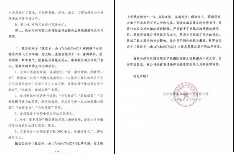 长沙卓越浅水湾二期业主论坛,卓越浅水湾业主拒绝收房