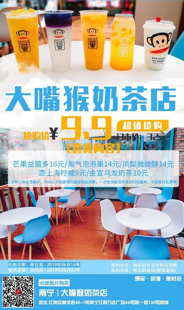 大嘴猴奶茶官方旗舰店,大嘴猴奶茶