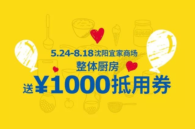 宜家家居清仓特价沈阳,沈阳宜家799送100代金券