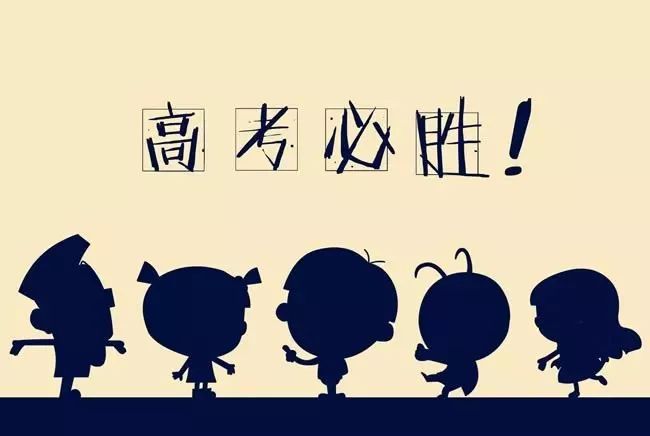 祝高考学子金榜题名心想事成,医院祝高考考生金榜题名